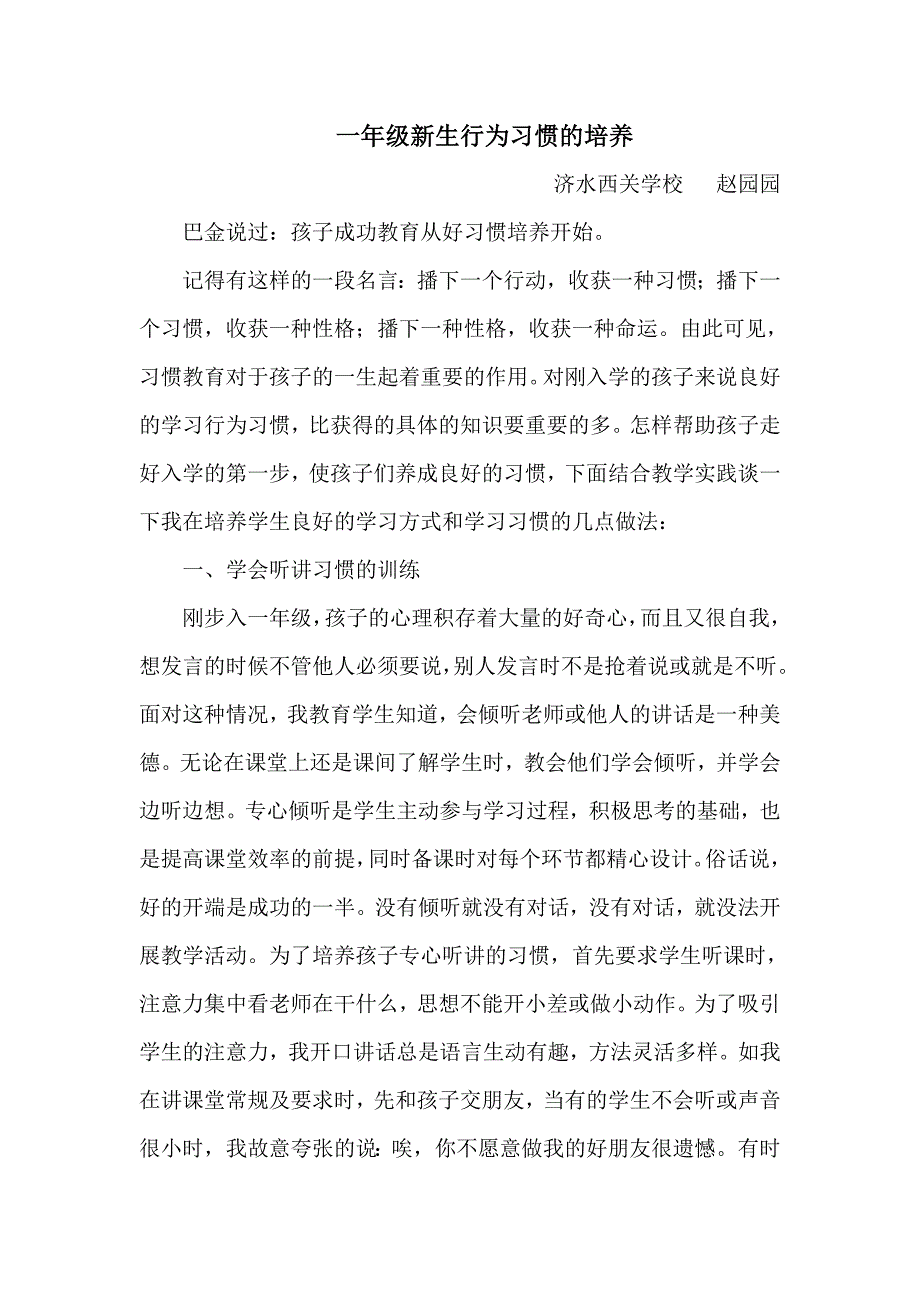 一年级新生行为习惯的培养赵园园_第1页