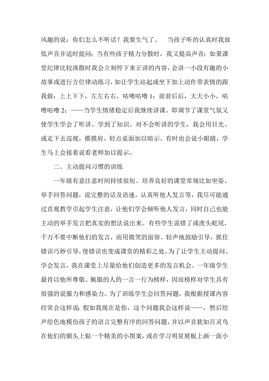 一年级新生行为习惯的培养赵园园_第2页