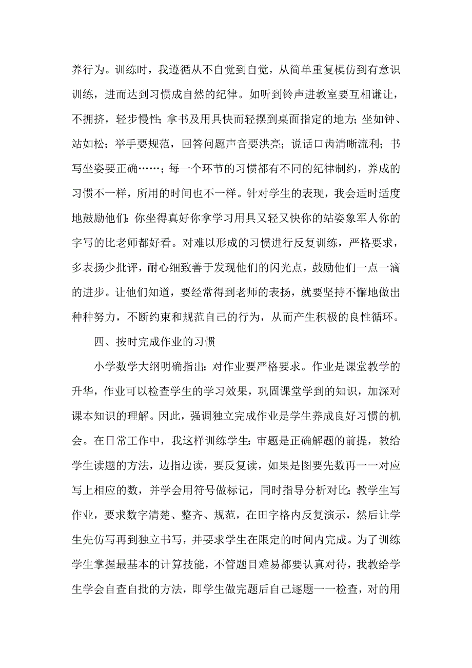 一年级新生行为习惯的培养赵园园_第4页