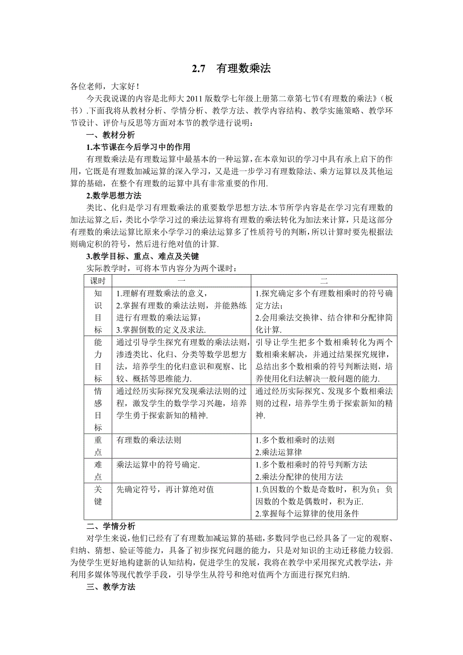 说课稿27有理数的乘法_第1页