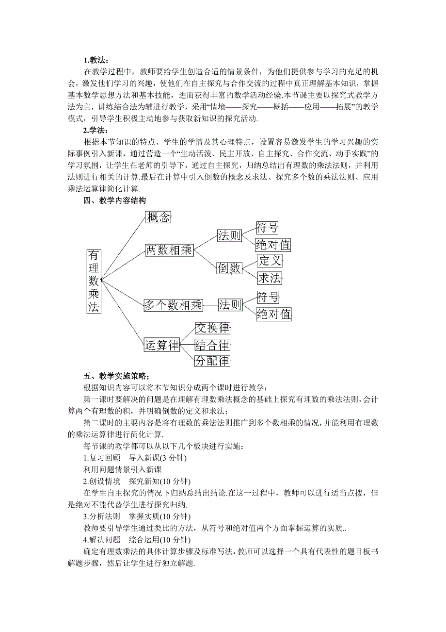 说课稿27有理数的乘法_第2页