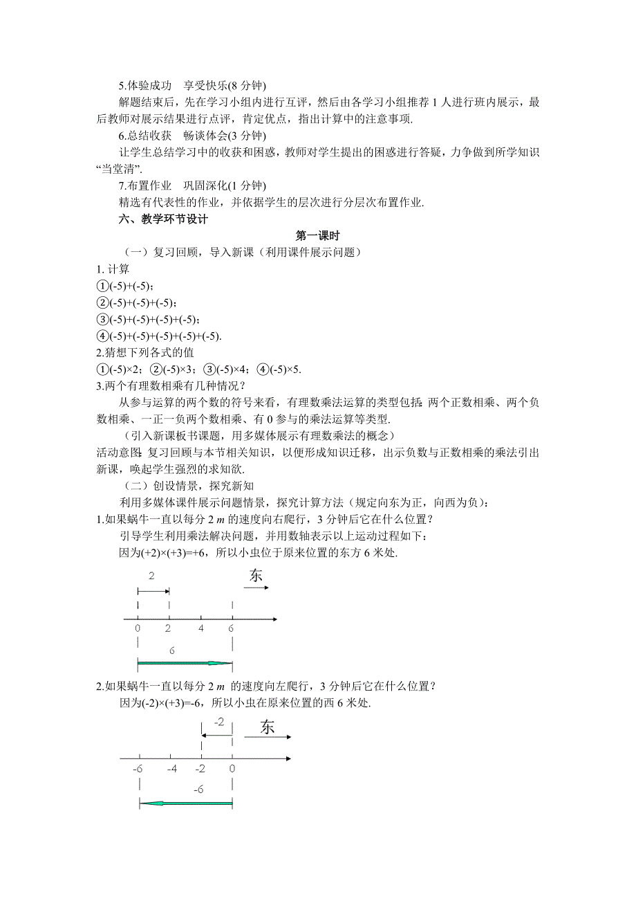 说课稿27有理数的乘法_第3页