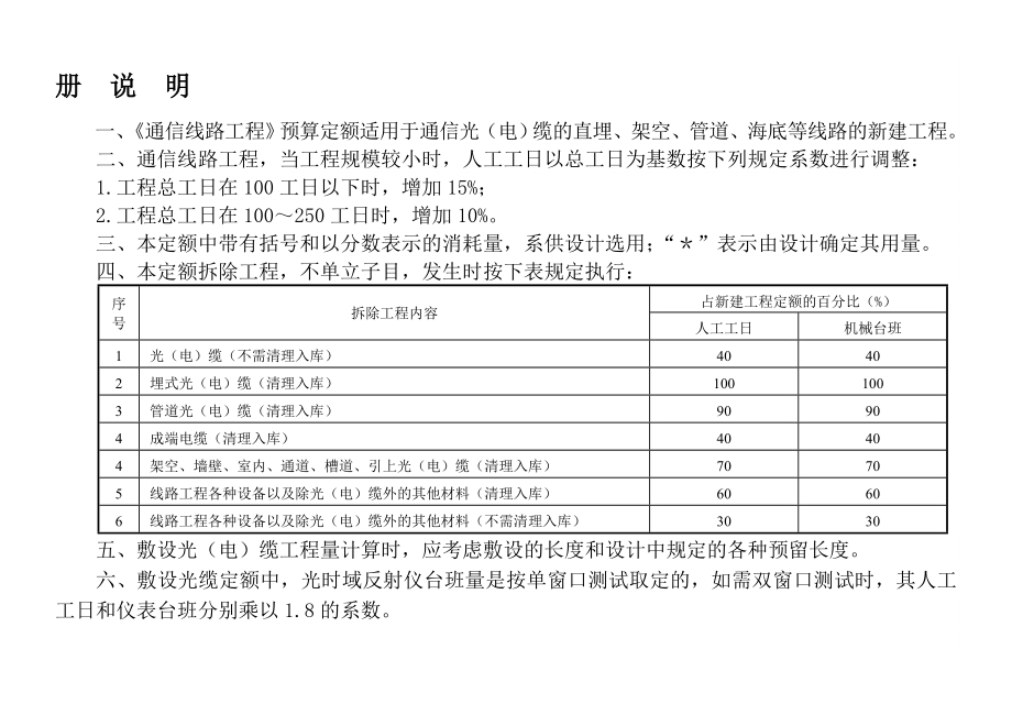 通信线路工程预算定额适用于通信光电缆的直埋_第1页