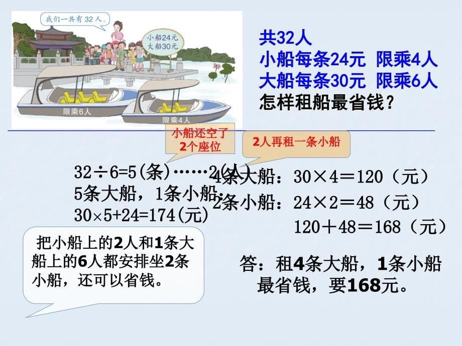 四年级下租船问题公开课_第5页