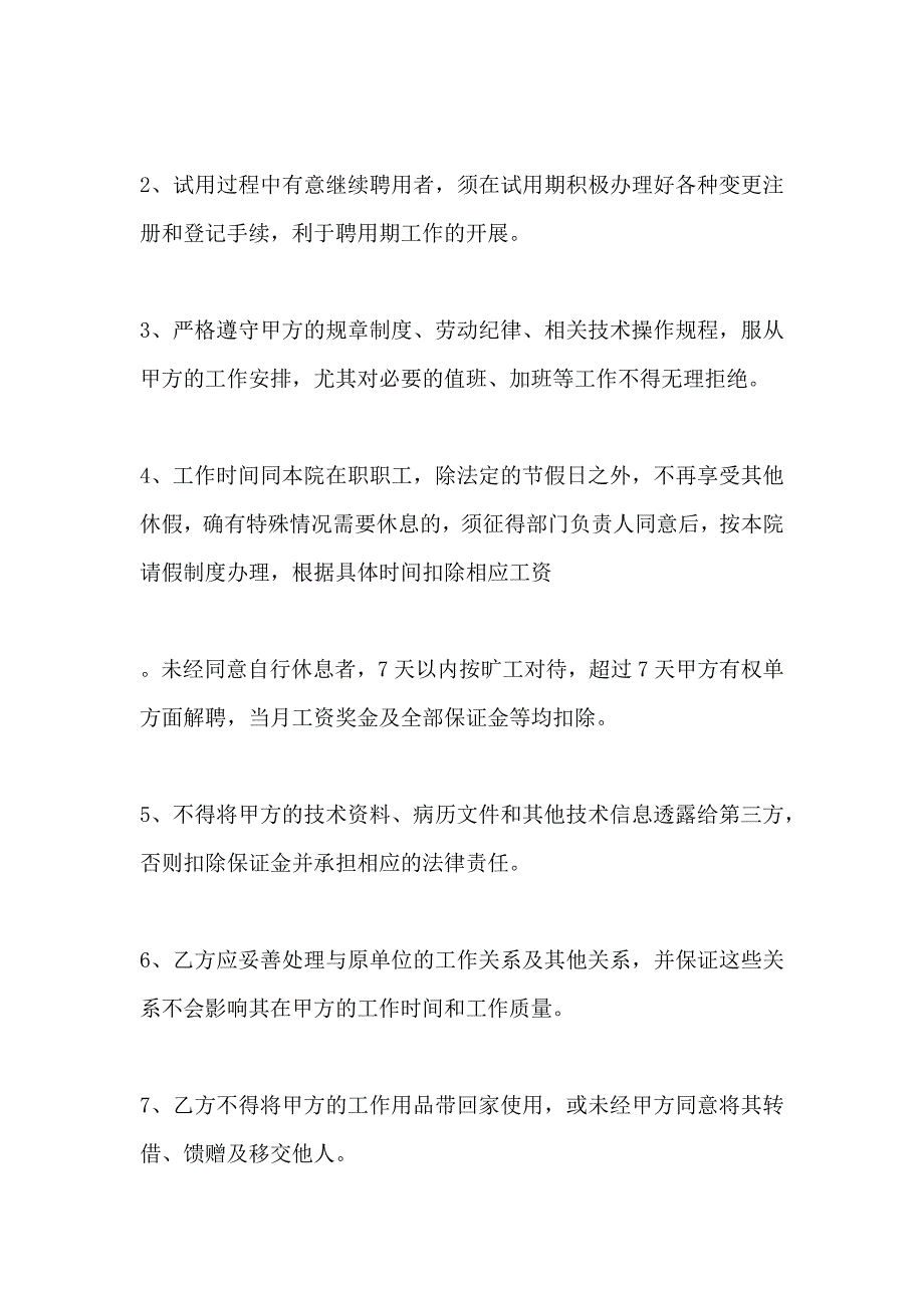 聘请医师合同书_第4页