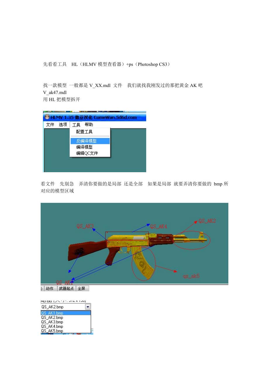 静态发光和动态反光贴图制作教程.doc_第1页