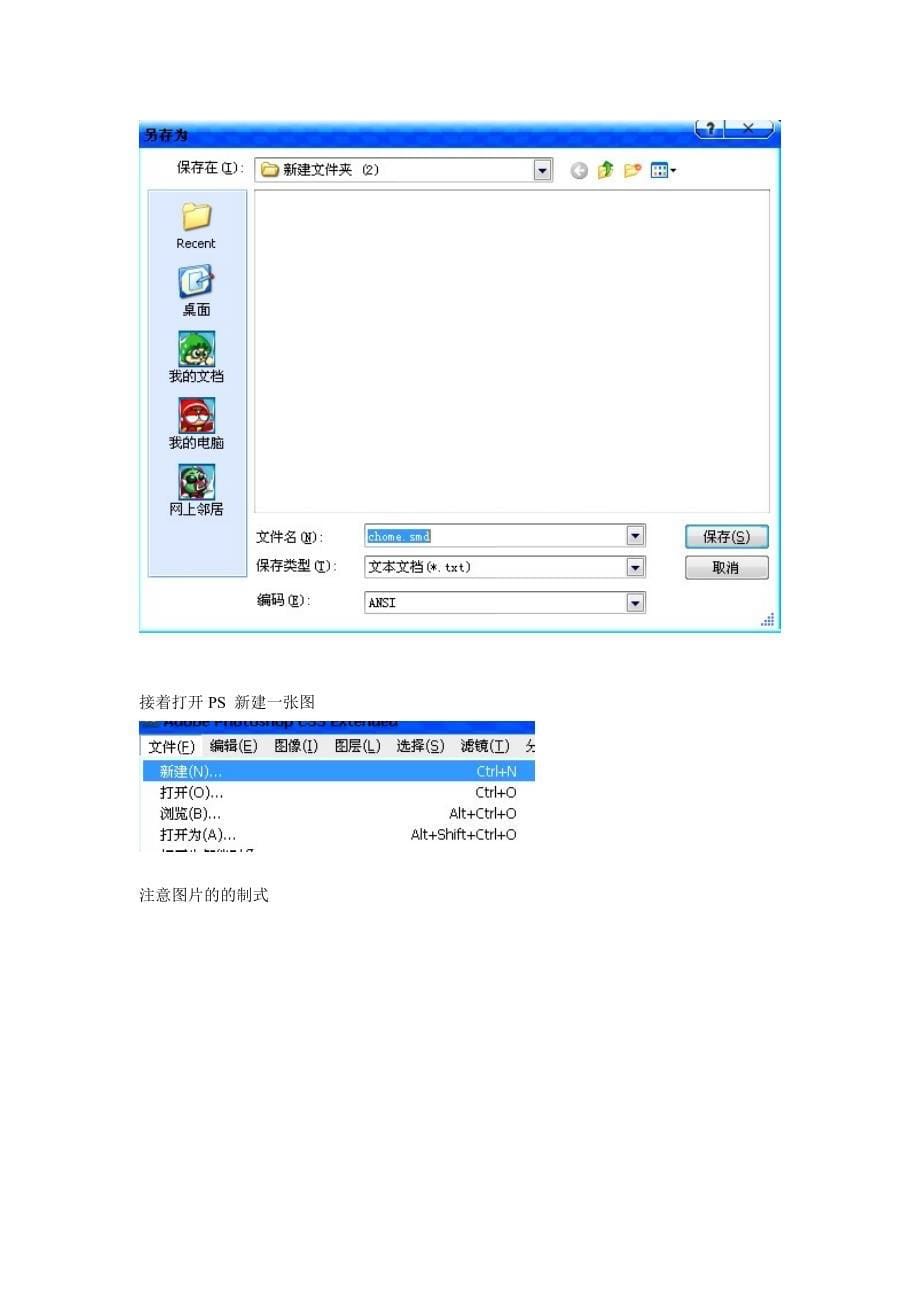 静态发光和动态反光贴图制作教程.doc_第5页