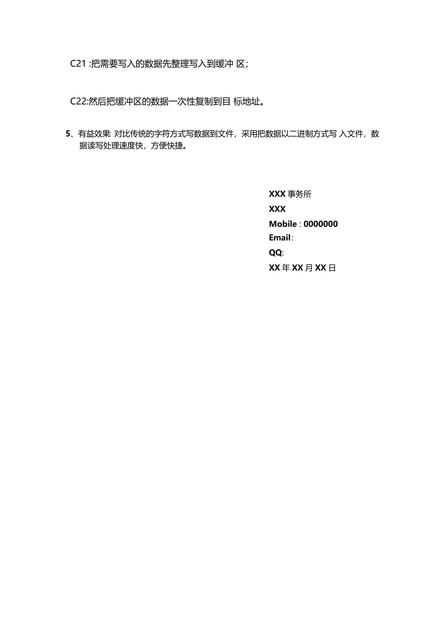 计算机软件发明专利技术交底资料范例_第3页