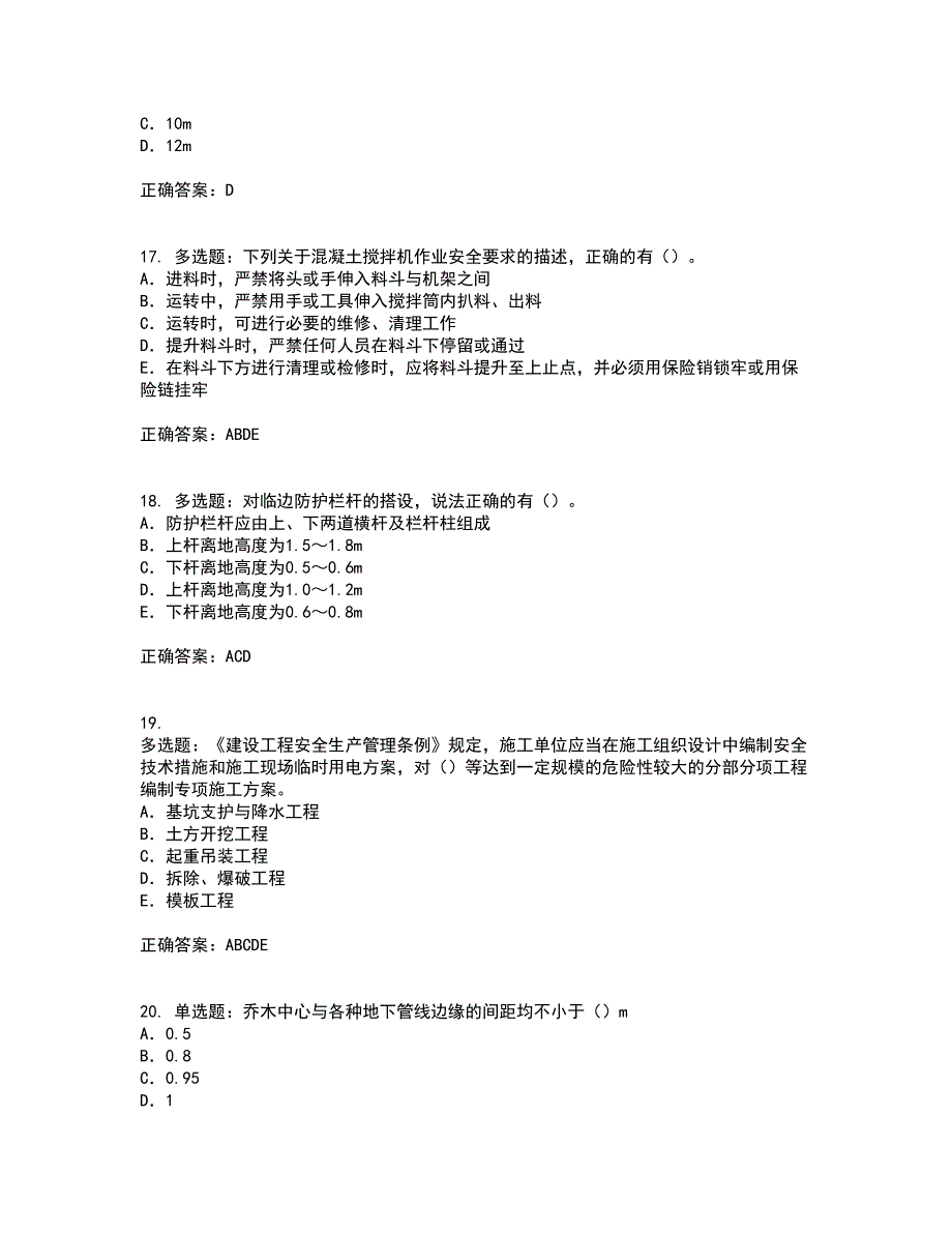 2022版山东省建筑施工企业专职安全员C证考试（全考点覆盖）名师点睛卷含答案72_第4页