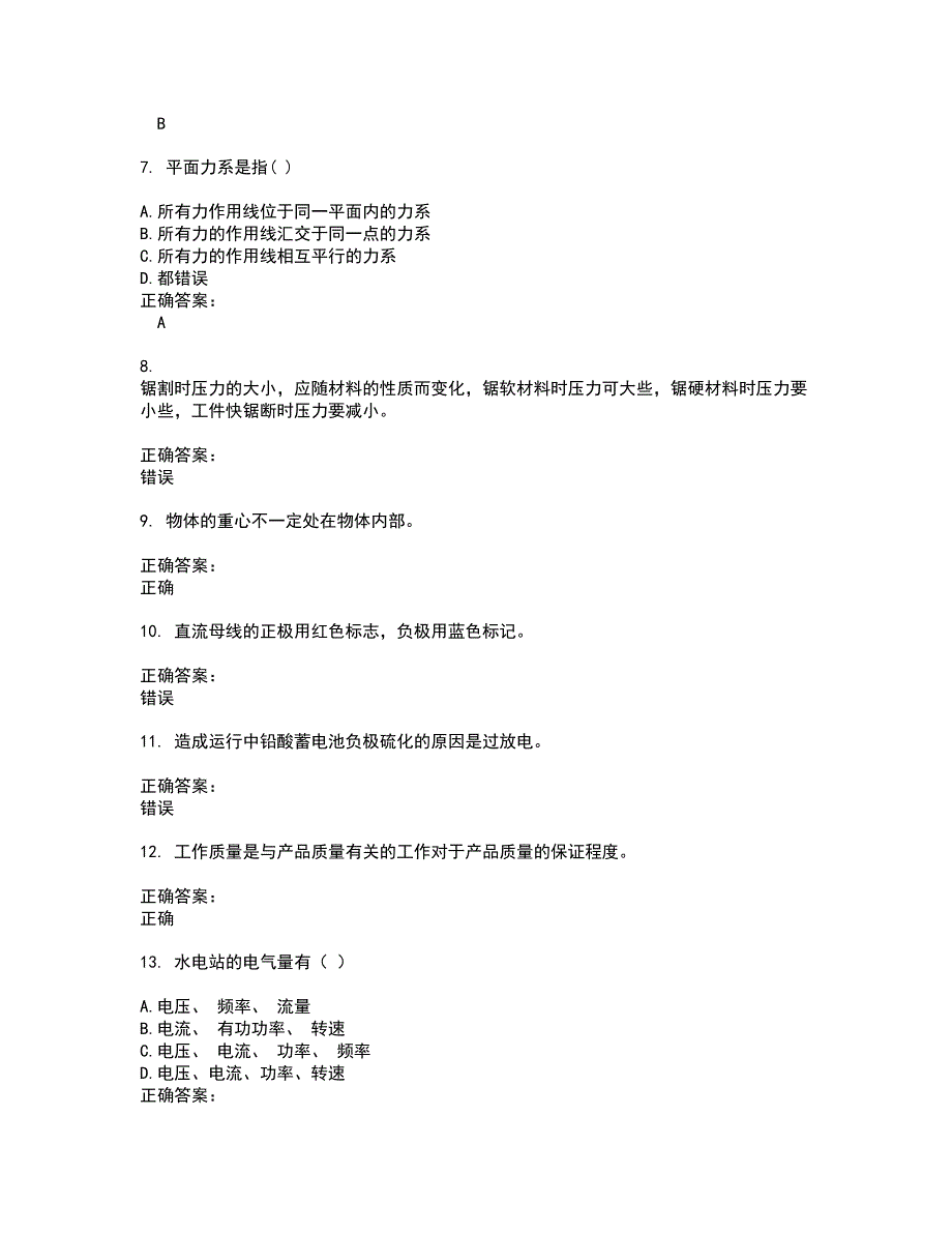 火电电力职业鉴定考试题带答案44_第2页