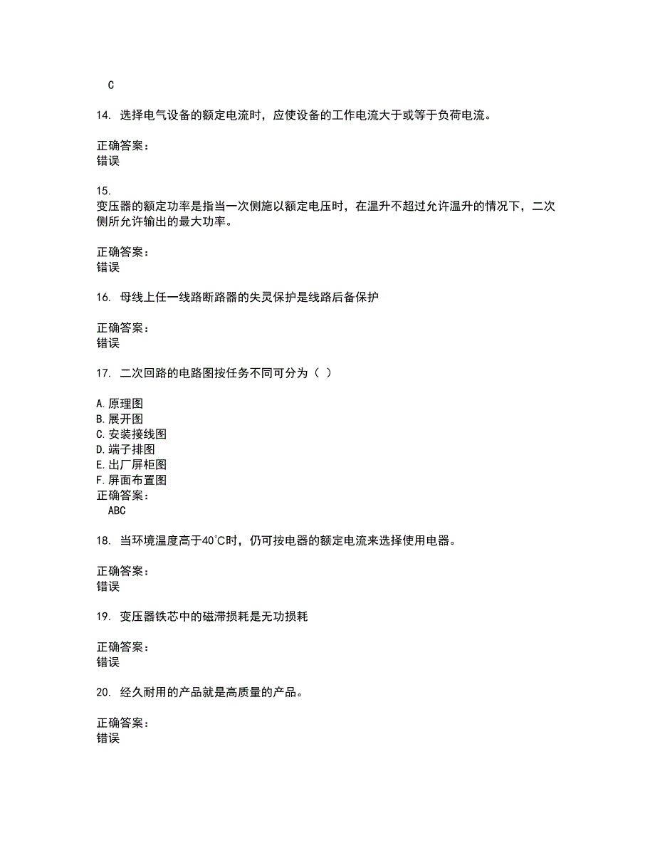 火电电力职业鉴定考试题带答案44_第3页