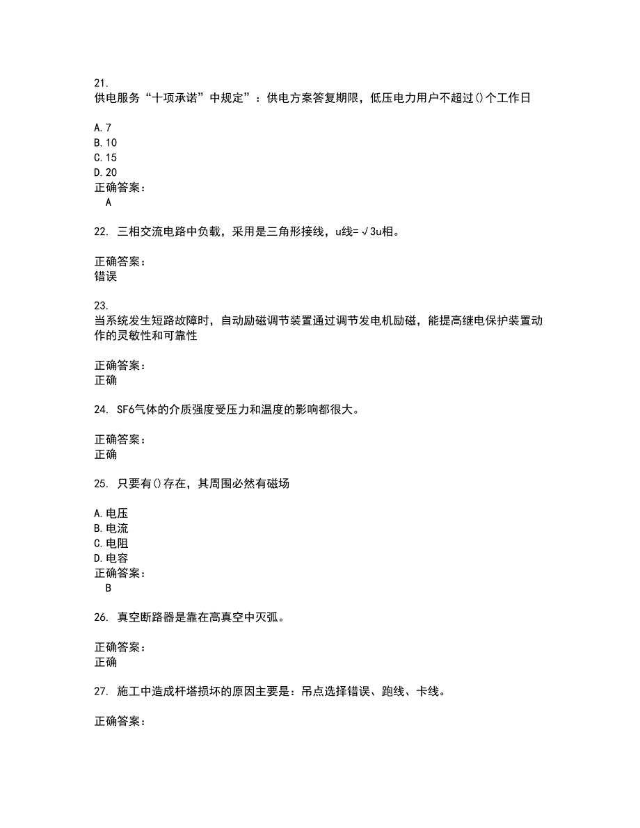 火电电力职业鉴定考试题带答案44_第4页