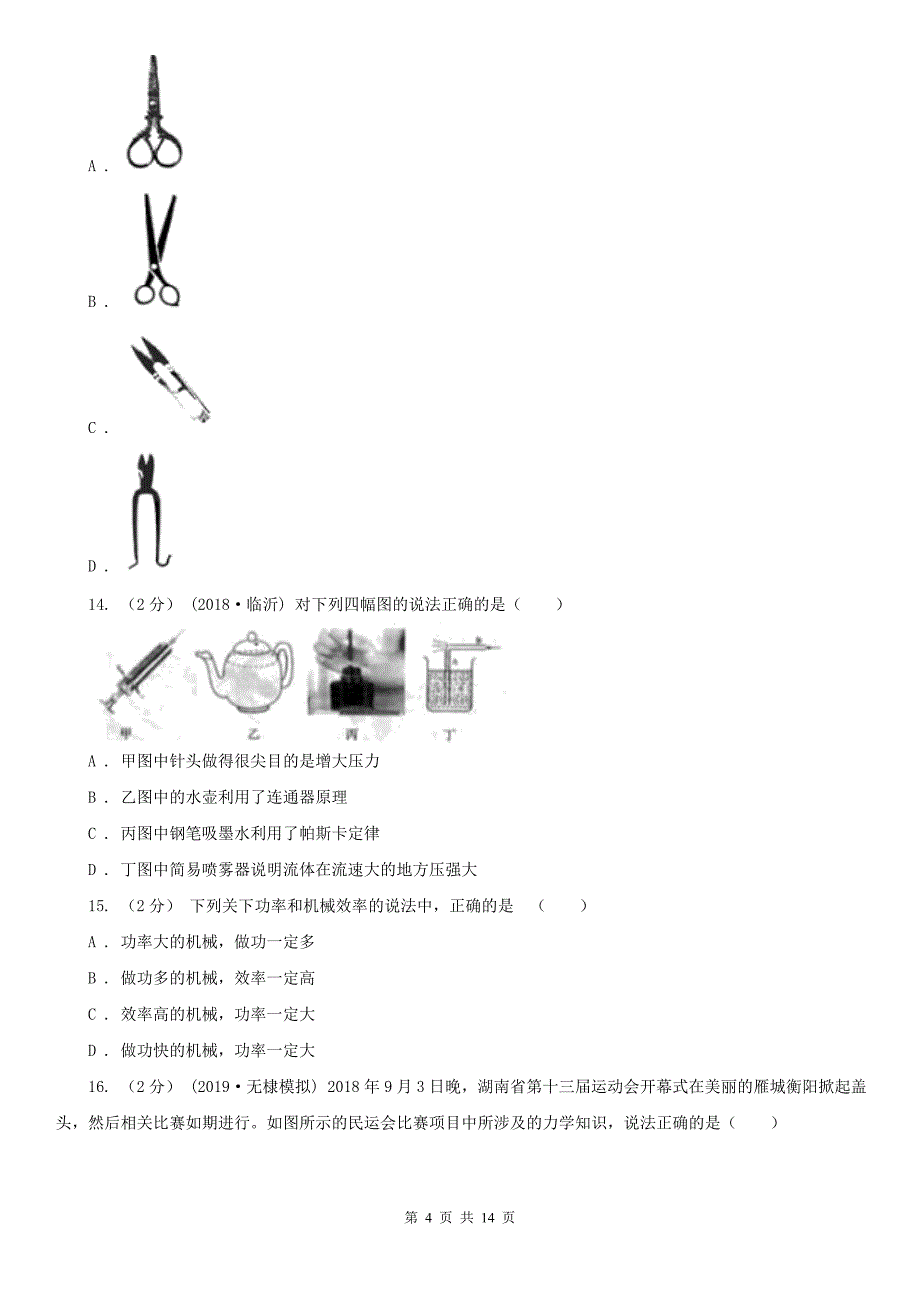 广西南宁市八年级下学期期末物理试卷_第4页