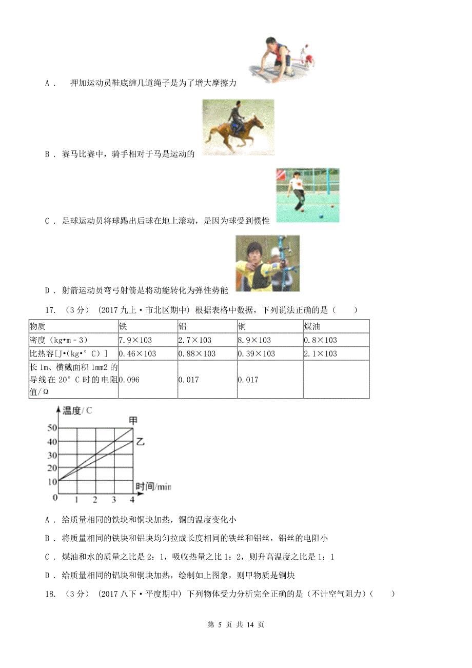 广西南宁市八年级下学期期末物理试卷_第5页