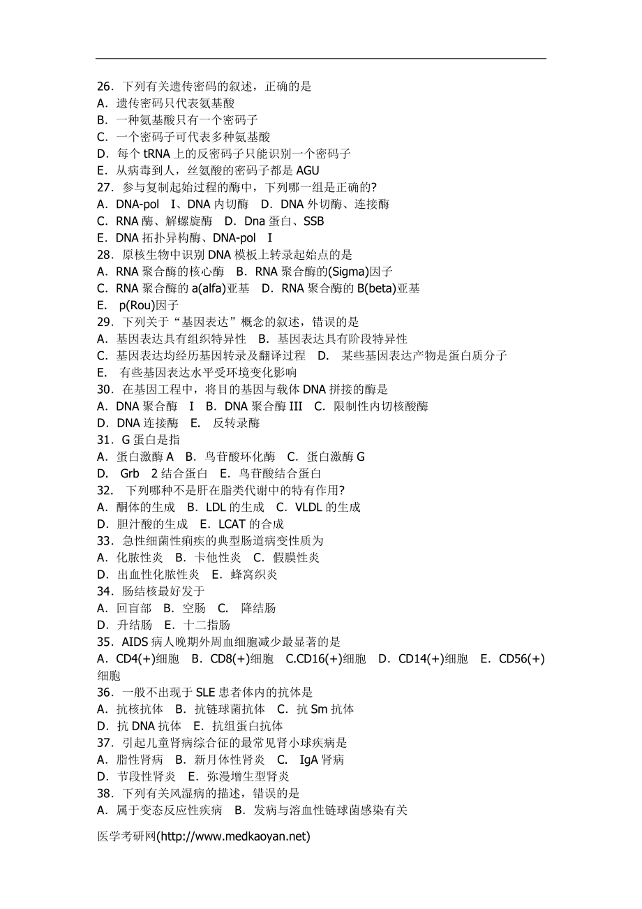 2002全国硕士研究生入学考试西医综合科目试题及答案_第3页