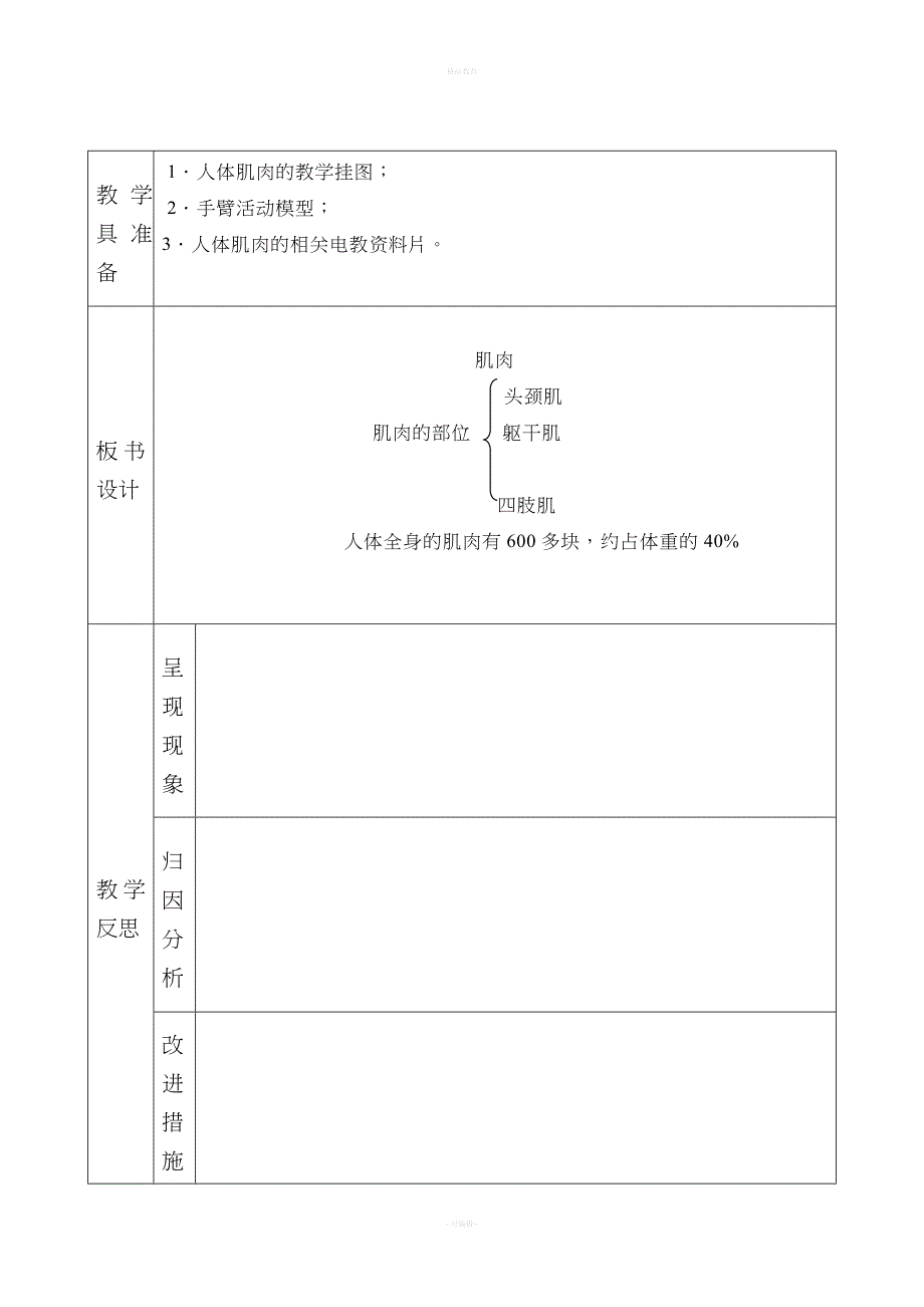 苏教版科学四下《肌肉》教案.doc_第2页