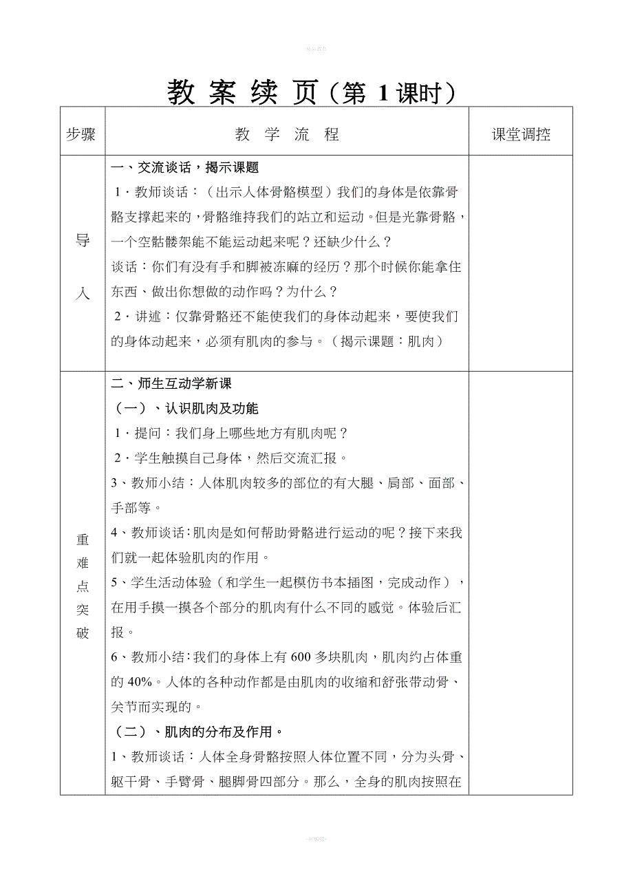 苏教版科学四下《肌肉》教案.doc_第3页