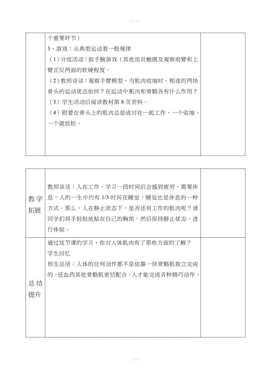 苏教版科学四下《肌肉》教案.doc_第5页