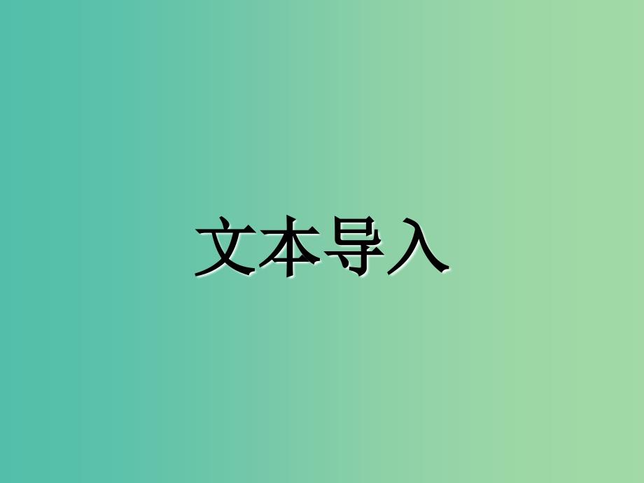 高中语文 4.11.3 包身工课件 新人教版必修1.ppt_第3页