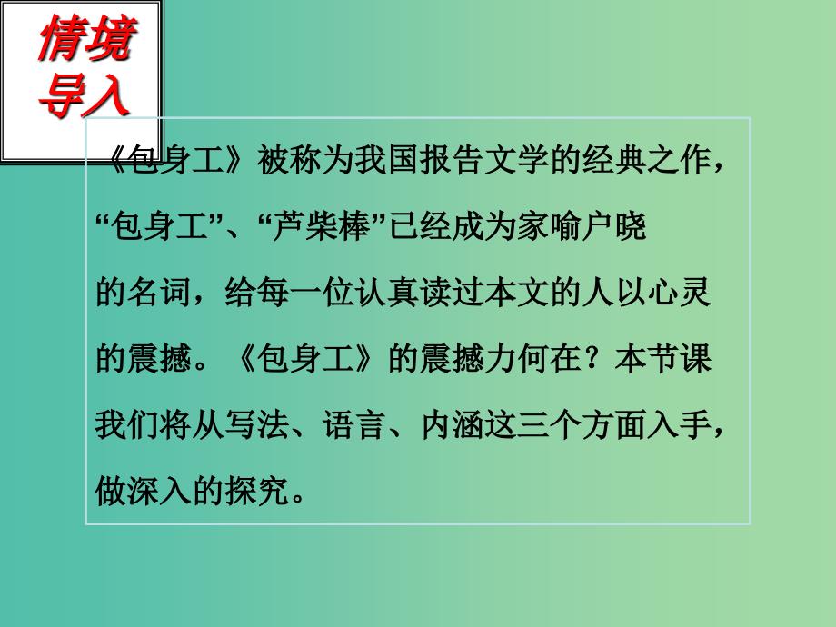 高中语文 4.11.3 包身工课件 新人教版必修1.ppt_第4页