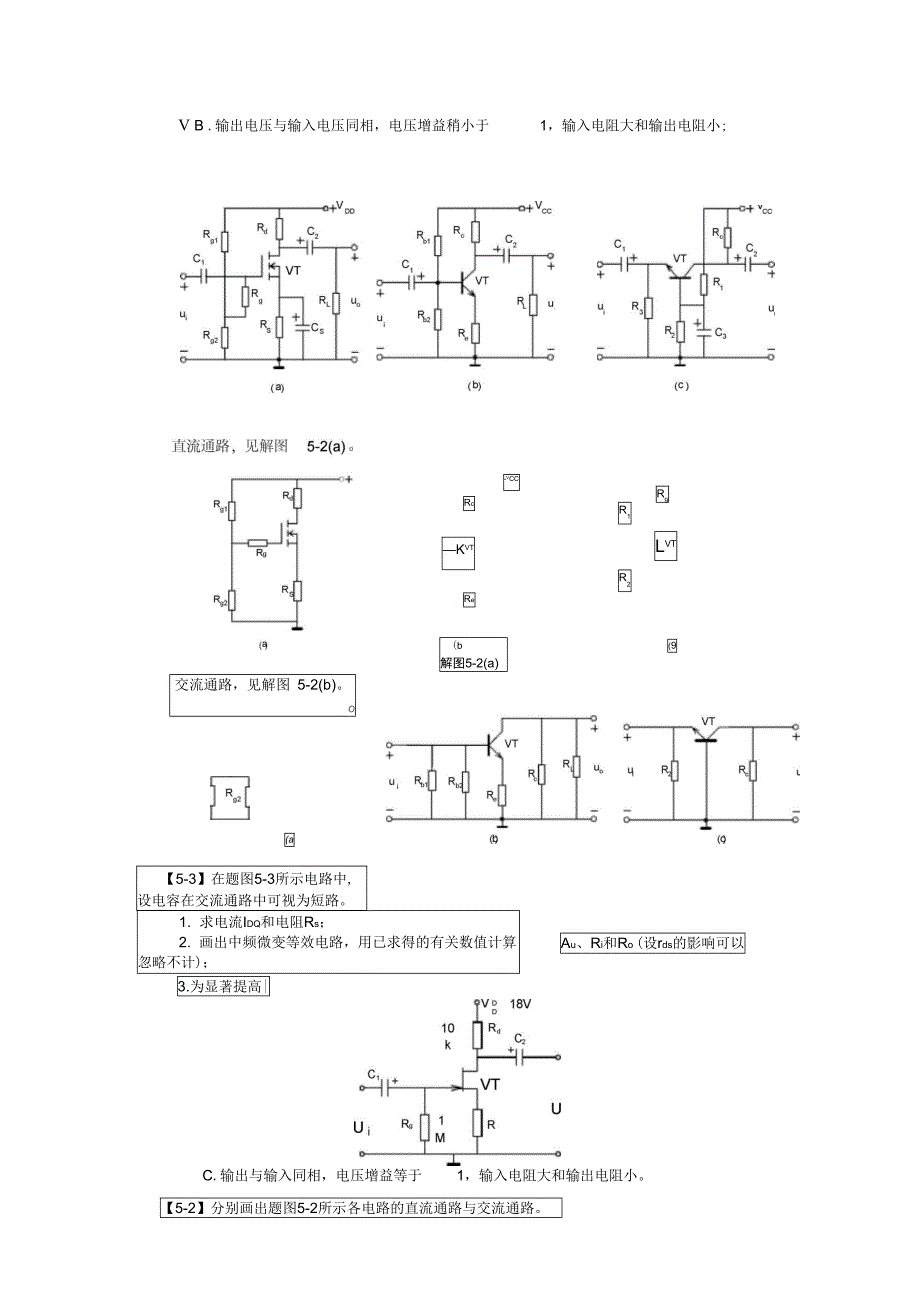 电路基础与集成电子技术_第3页