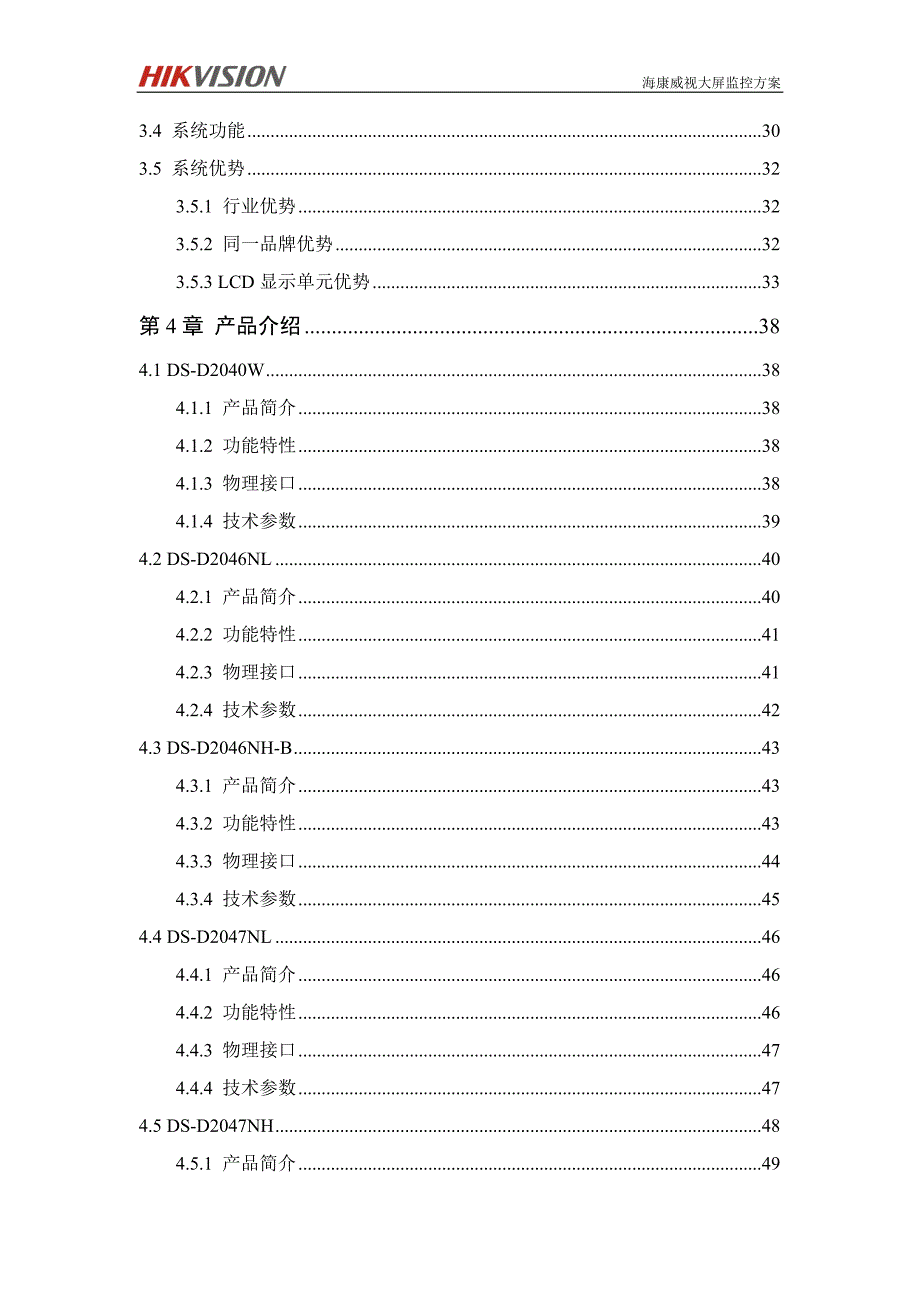 海康LCD屏幕自拼接方案.doc_第3页