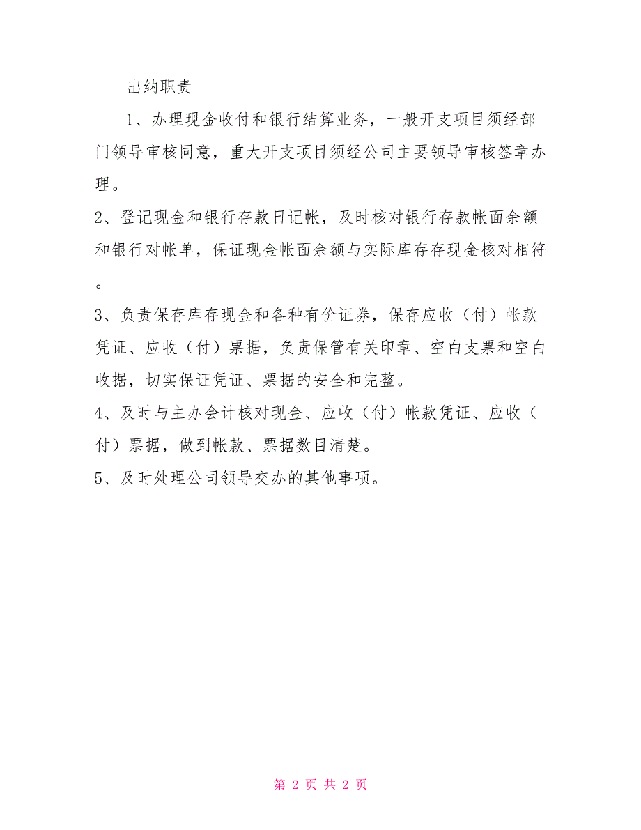 财务人员职责会计岗位职责和要求_第2页