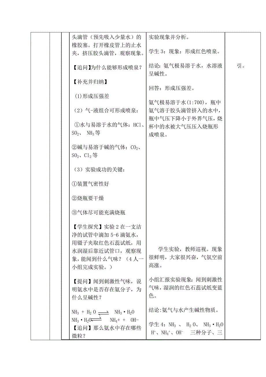 《氮肥的生产和使用》教学设计_第3页