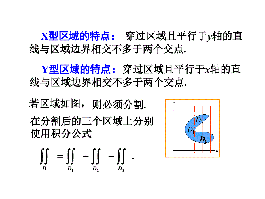 《重积分计算方法》PPT课件_第4页