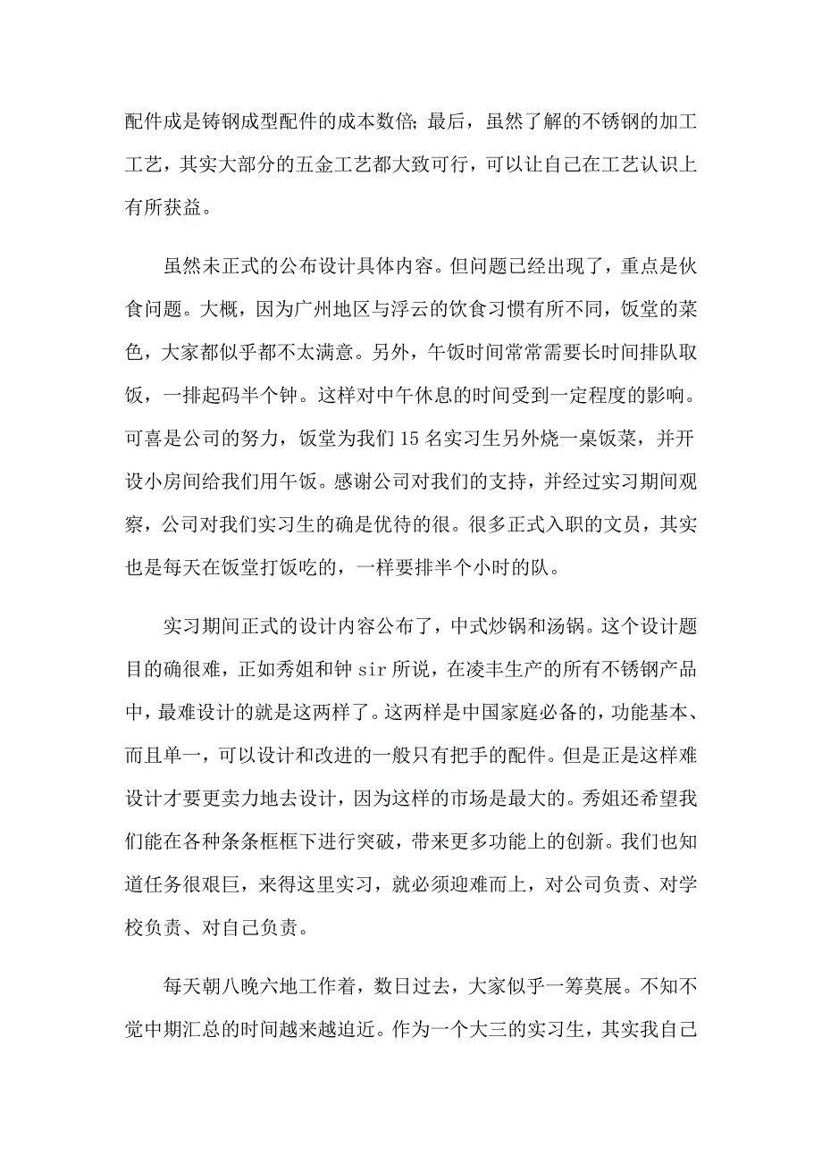 精选学生暑假实习报告4篇_第3页