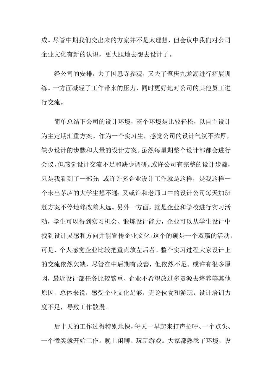 精选学生暑假实习报告4篇_第5页