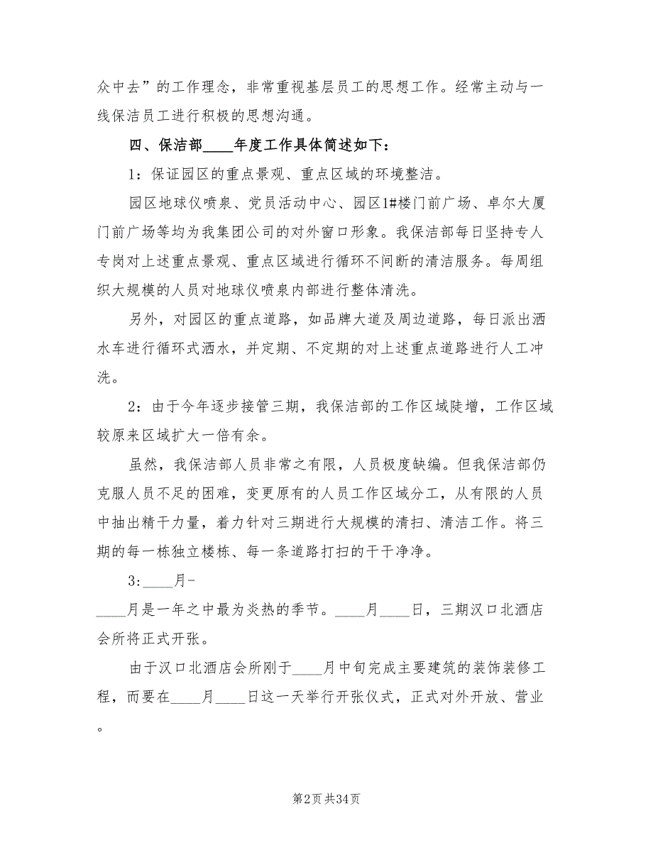 2022年物业经理年终工作总结范文(8篇)_第2页