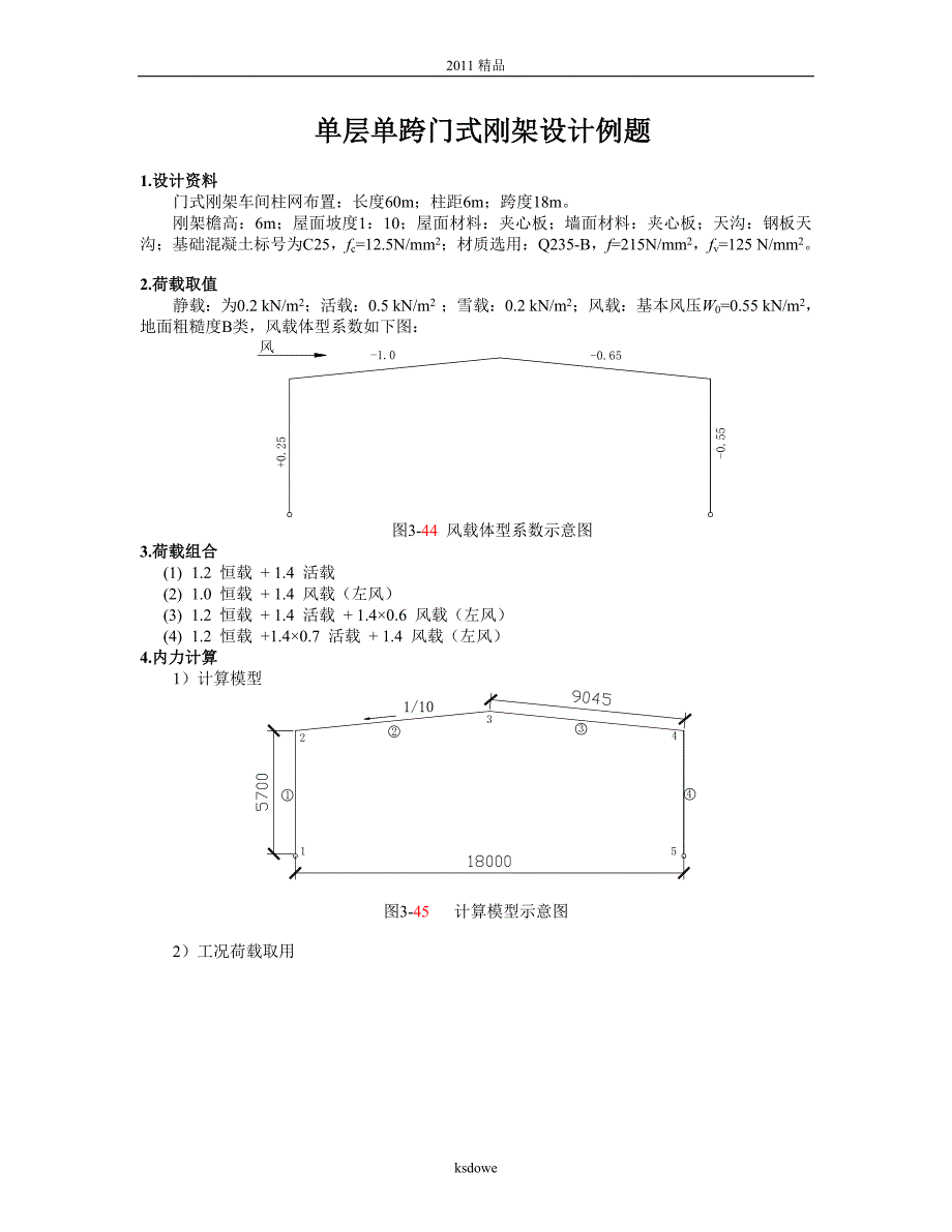 分享门式刚架.doc_第1页