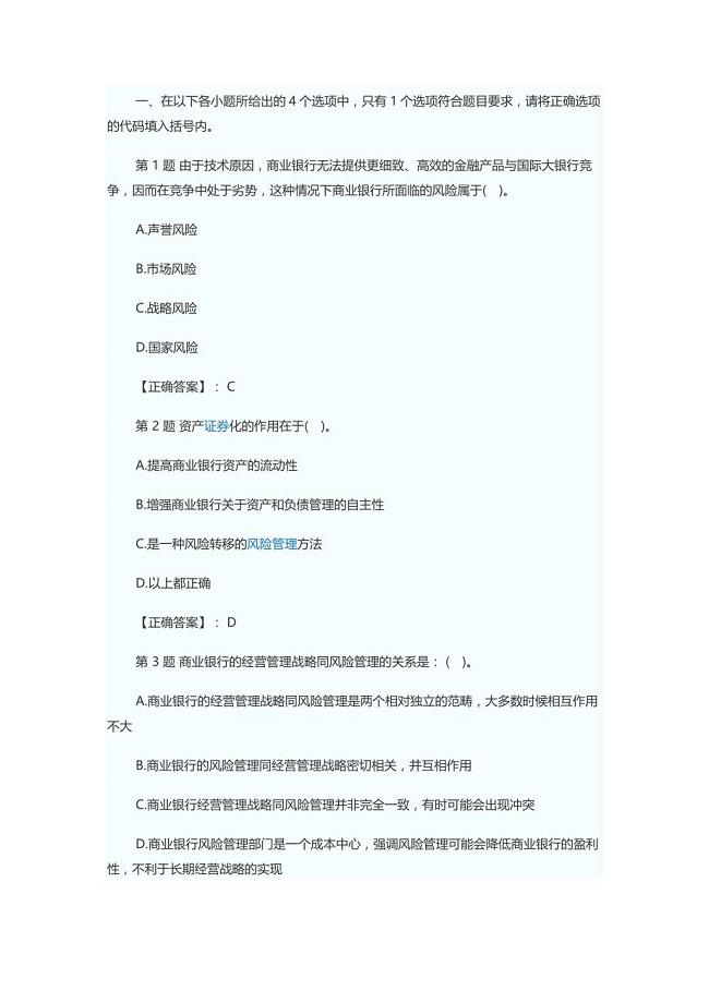 2019初级银行从业资格《风险管理》题库.doc