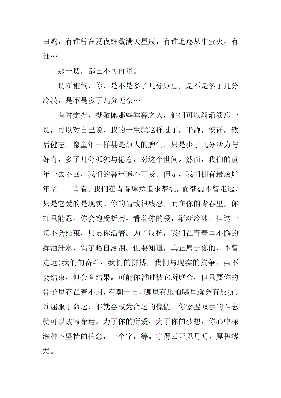 有关青春梦想的高一作文范文3篇关于青春梦想的作文高中_第2页