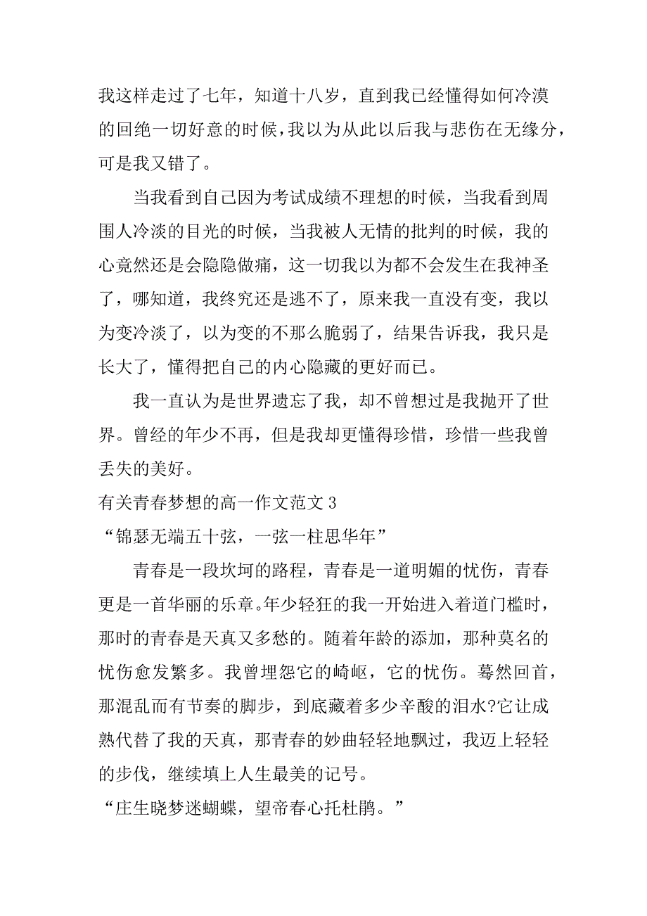 有关青春梦想的高一作文范文3篇关于青春梦想的作文高中_第4页