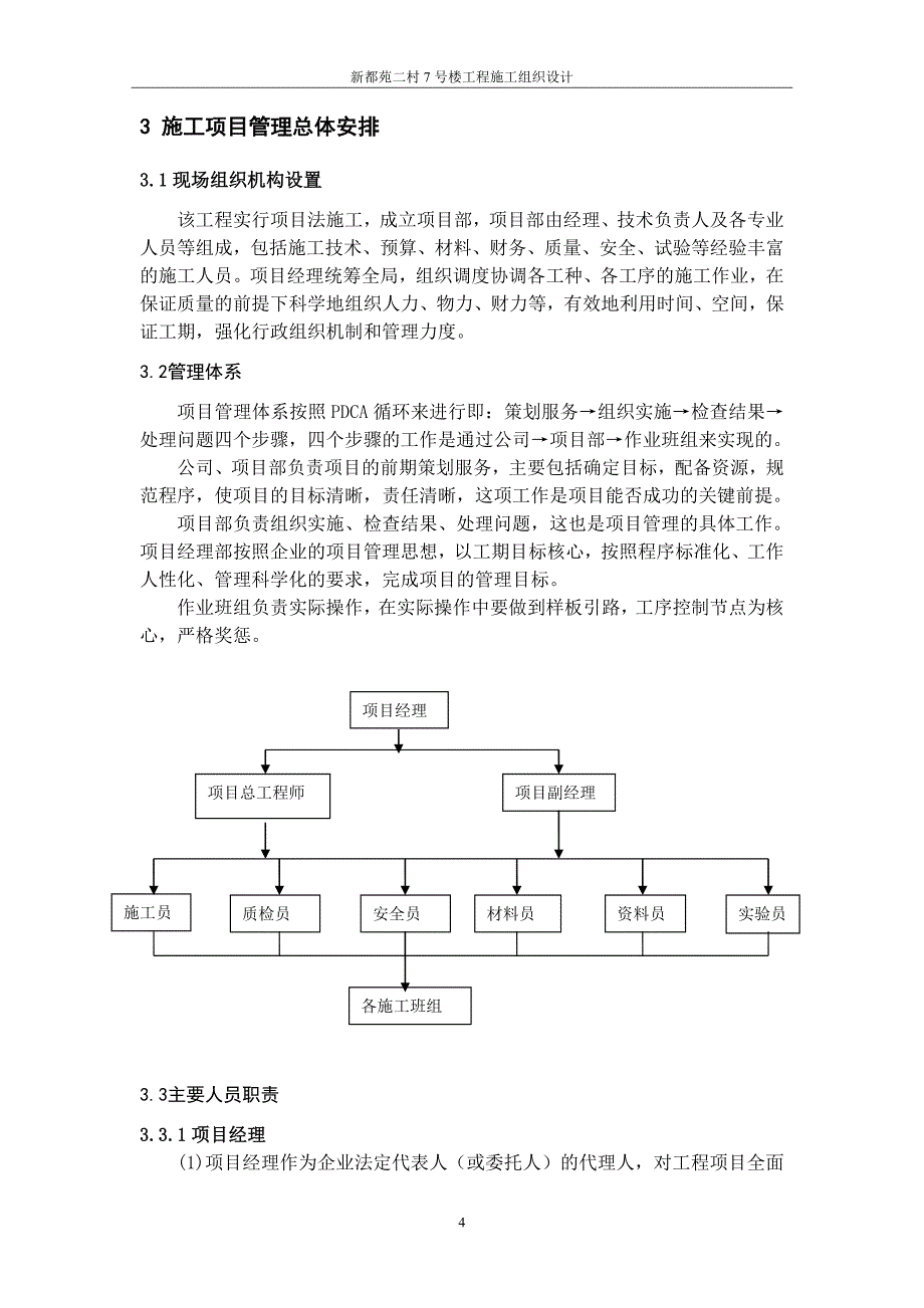 新都苑村施工组织设计设计_第4页