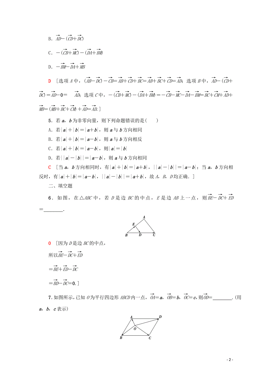 2019-2020学年高中数学 课时分层作业16 向量减法运算及其几何意义（含解析）新人教A版必修4_第2页