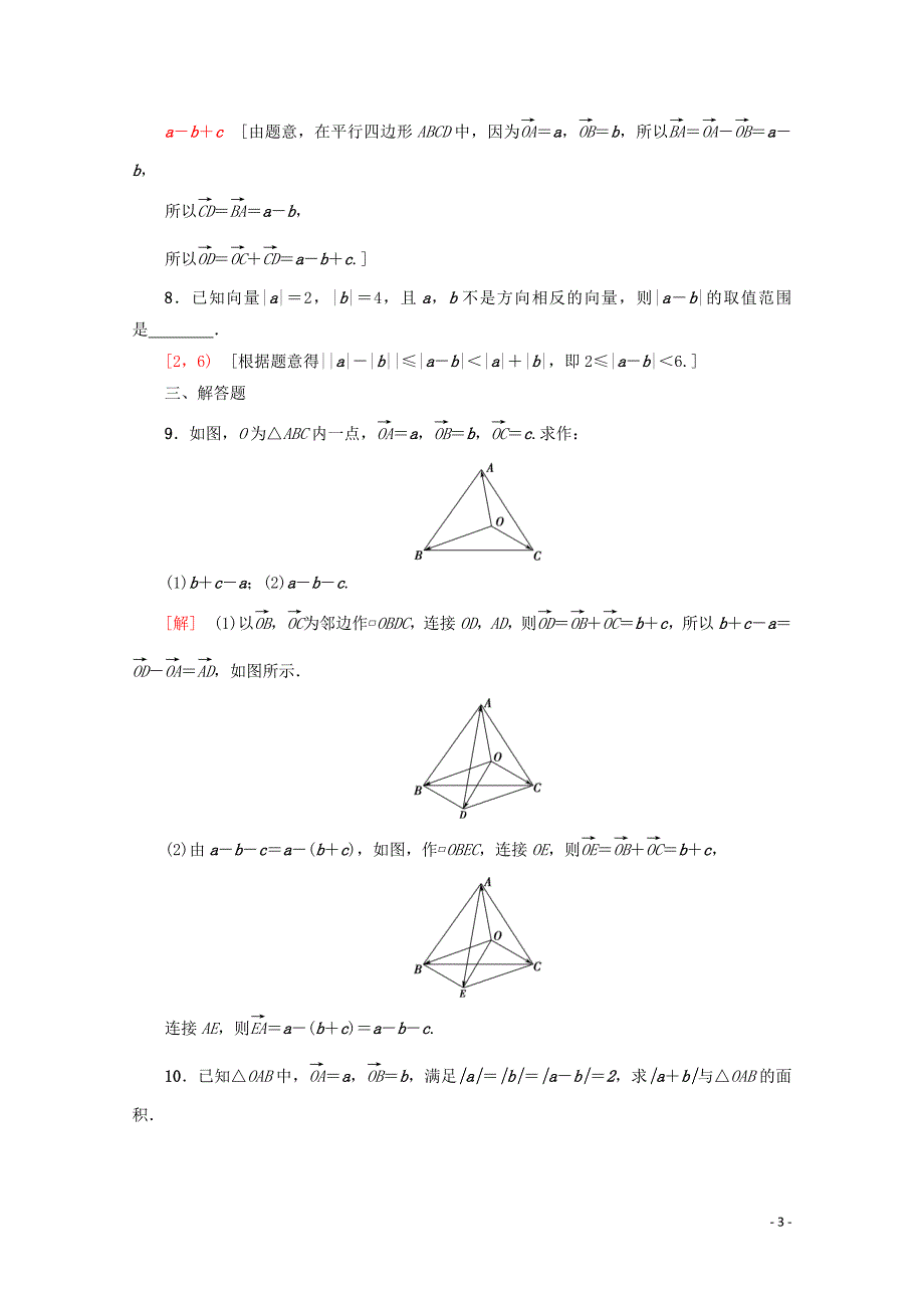 2019-2020学年高中数学 课时分层作业16 向量减法运算及其几何意义（含解析）新人教A版必修4_第3页