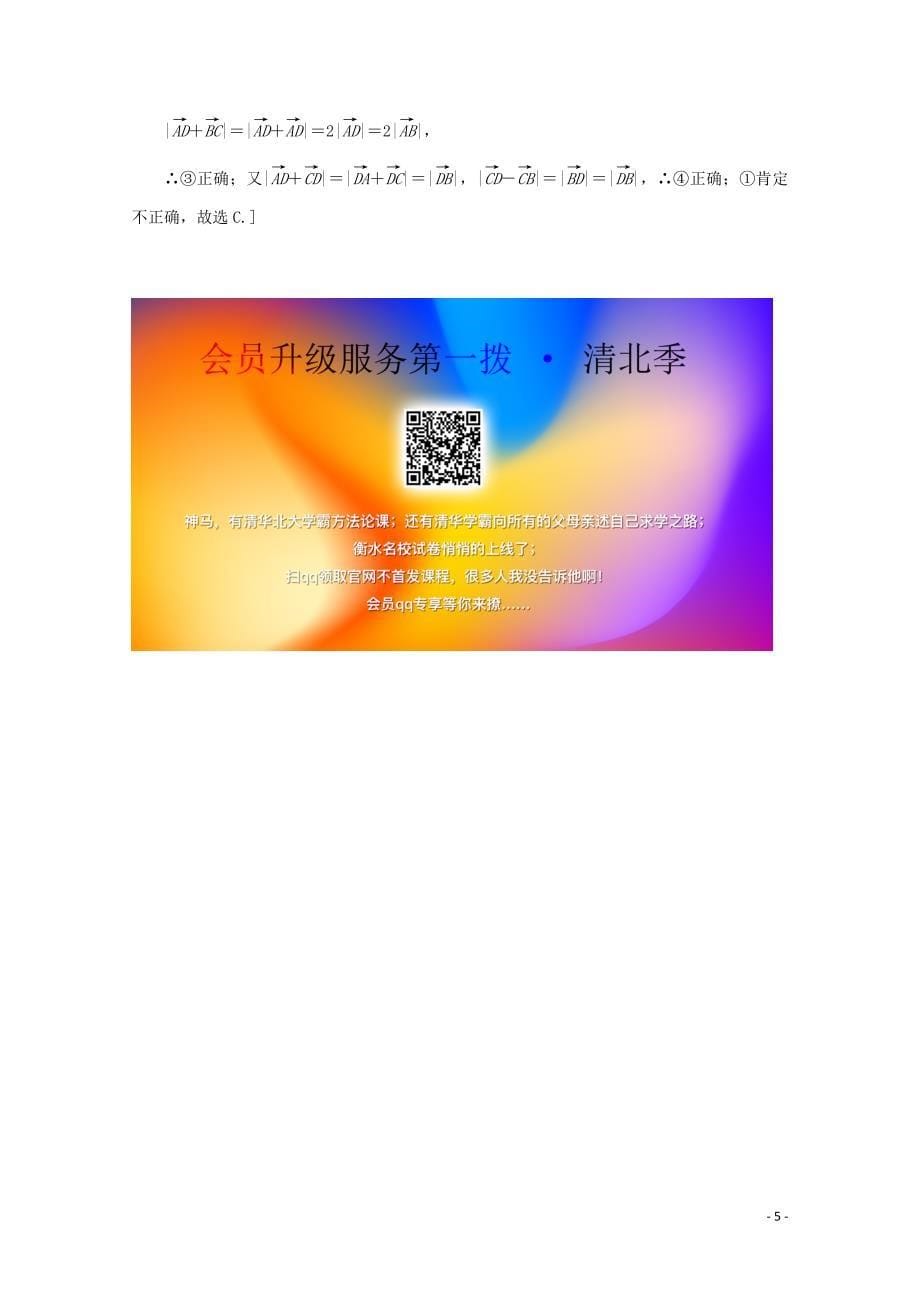 2019-2020学年高中数学 课时分层作业16 向量减法运算及其几何意义（含解析）新人教A版必修4_第5页