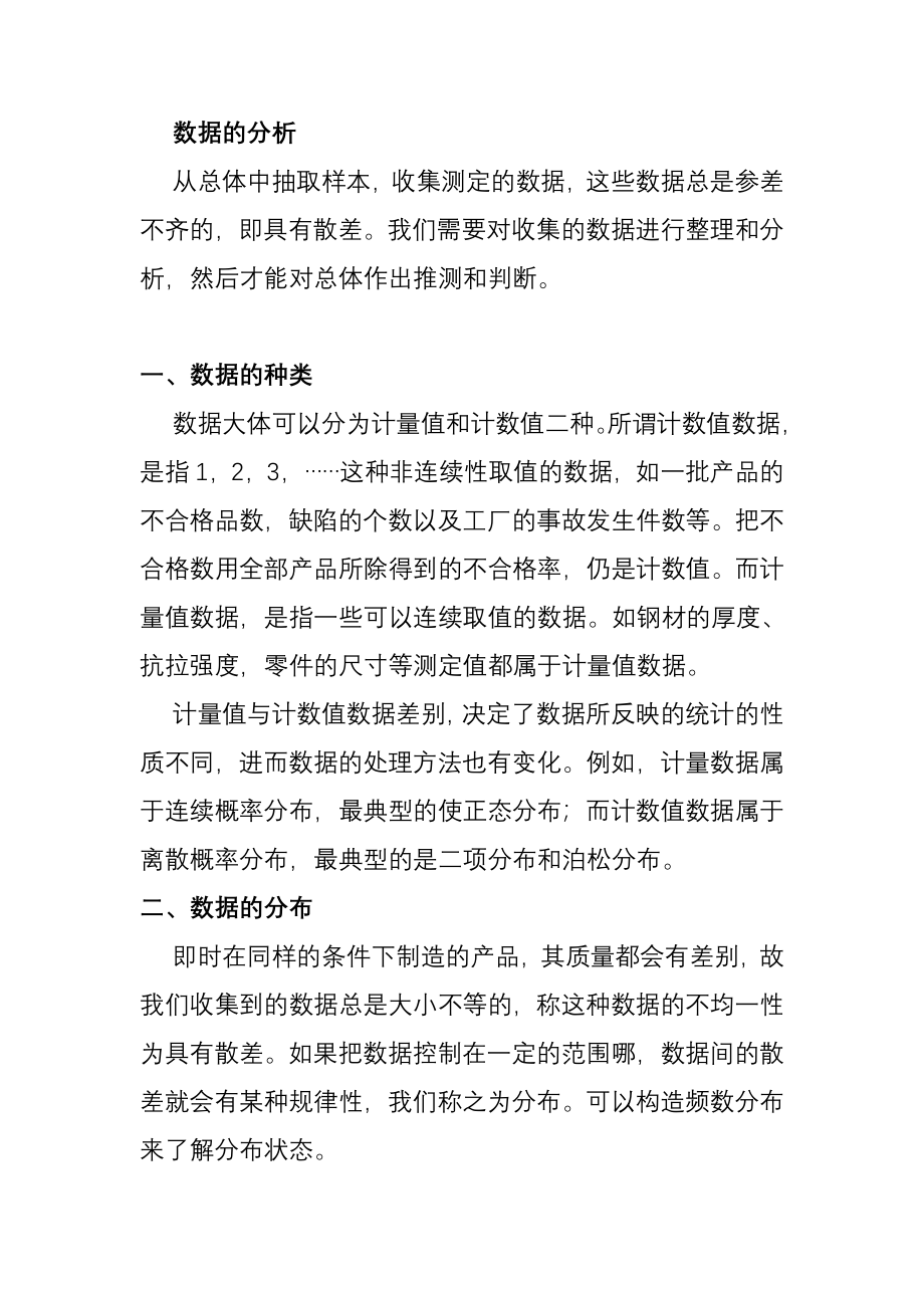 品质管理QC七种手法篇(1)