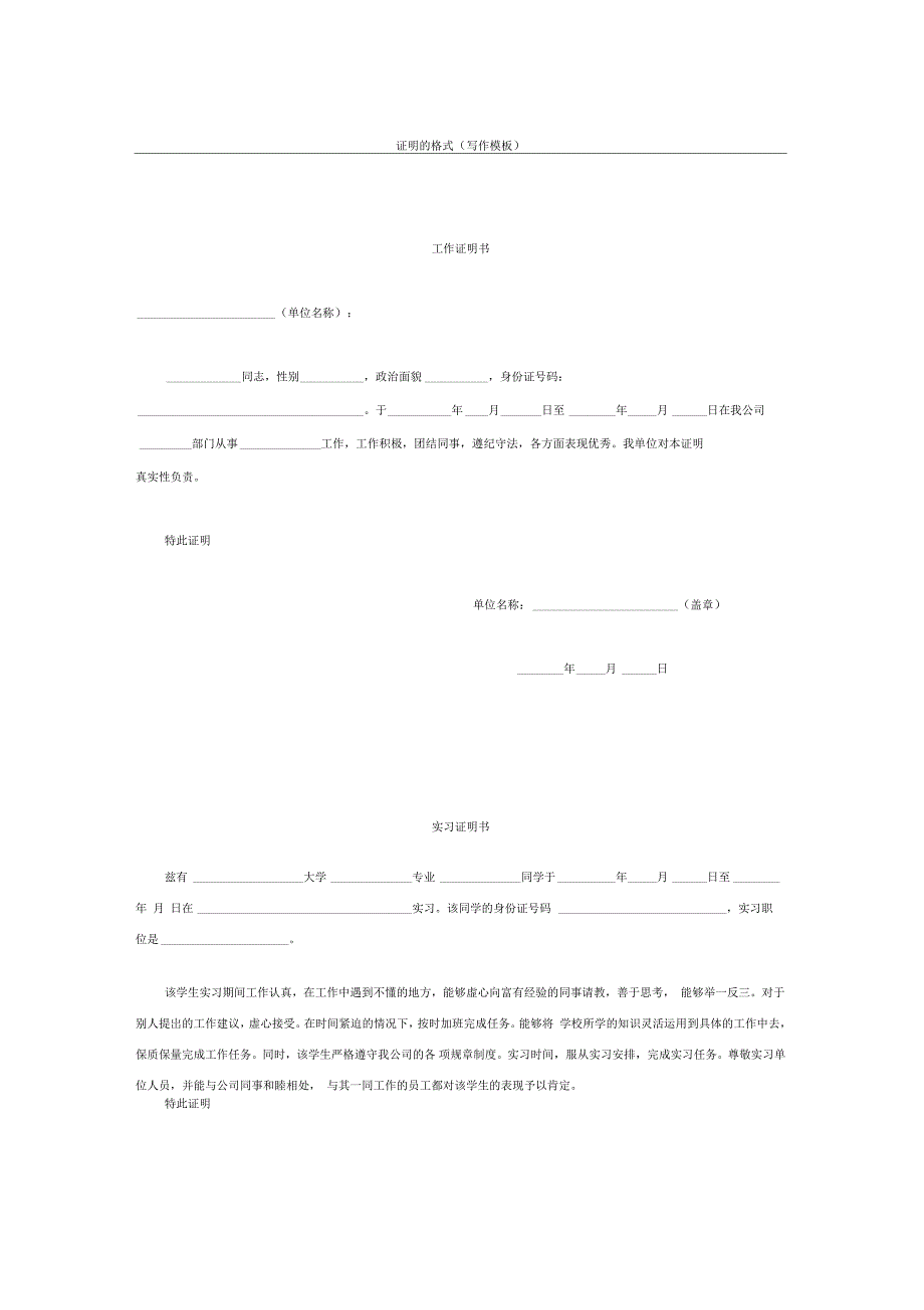 证明格式各种证明格式写作模板_第1页