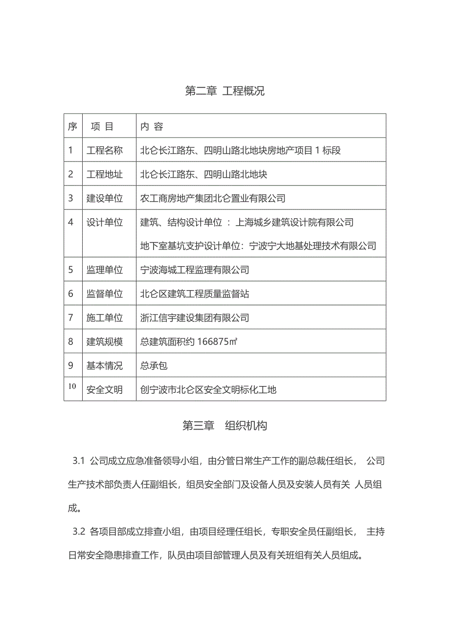 安全生产隐患排查方案.doc_第3页