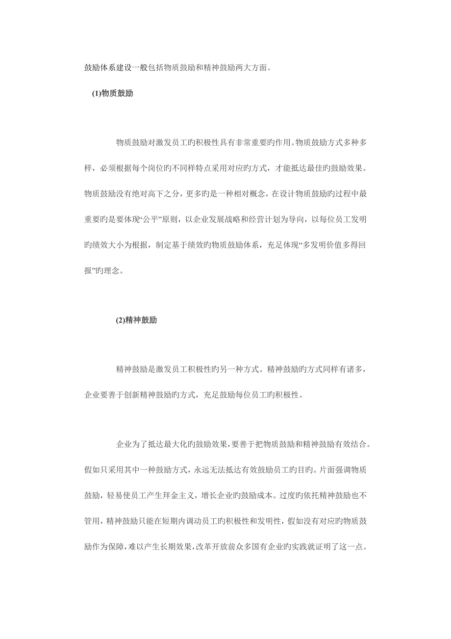 人力资源管理在酒店中的作用_第2页