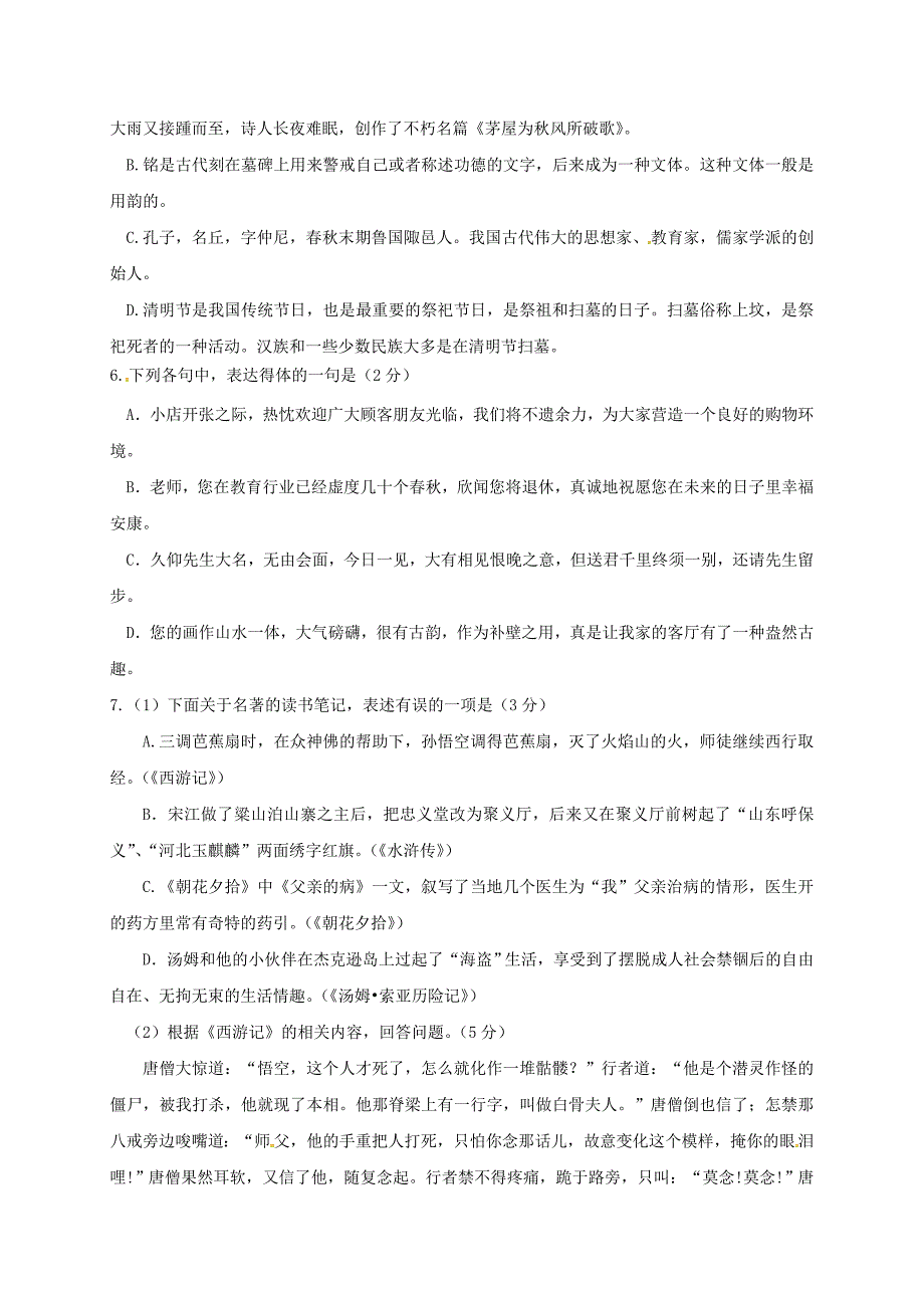 【精品】江苏省无锡市新吴区九年级语文下学期期中试题含答案_第2页