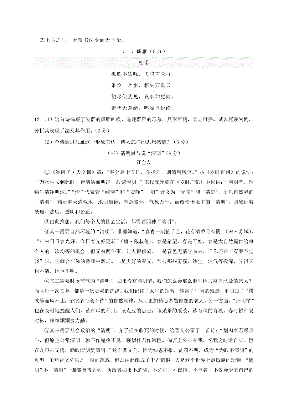 【精品】江苏省无锡市新吴区九年级语文下学期期中试题含答案_第4页