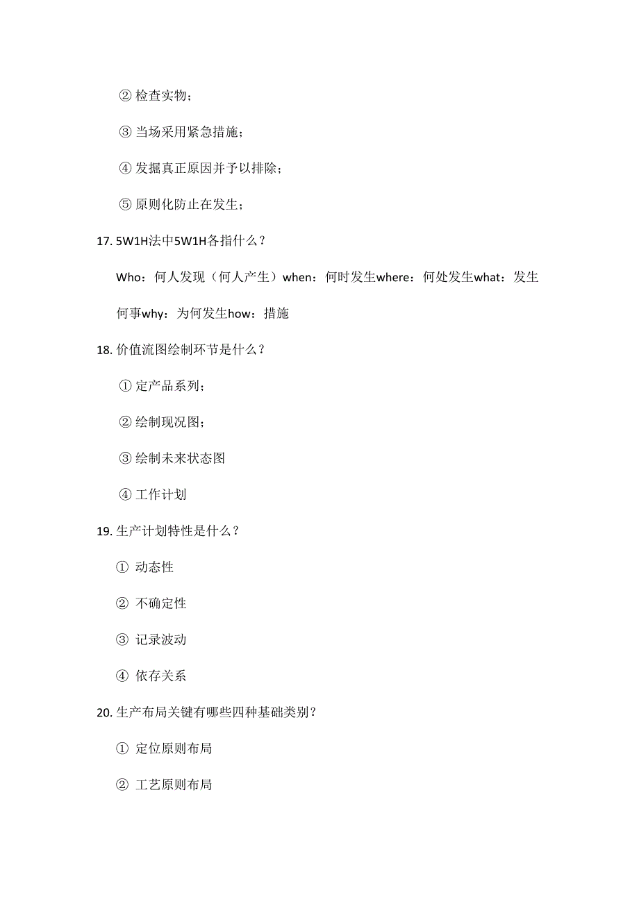 2023年精益生产知识试题大全.doc_第3页