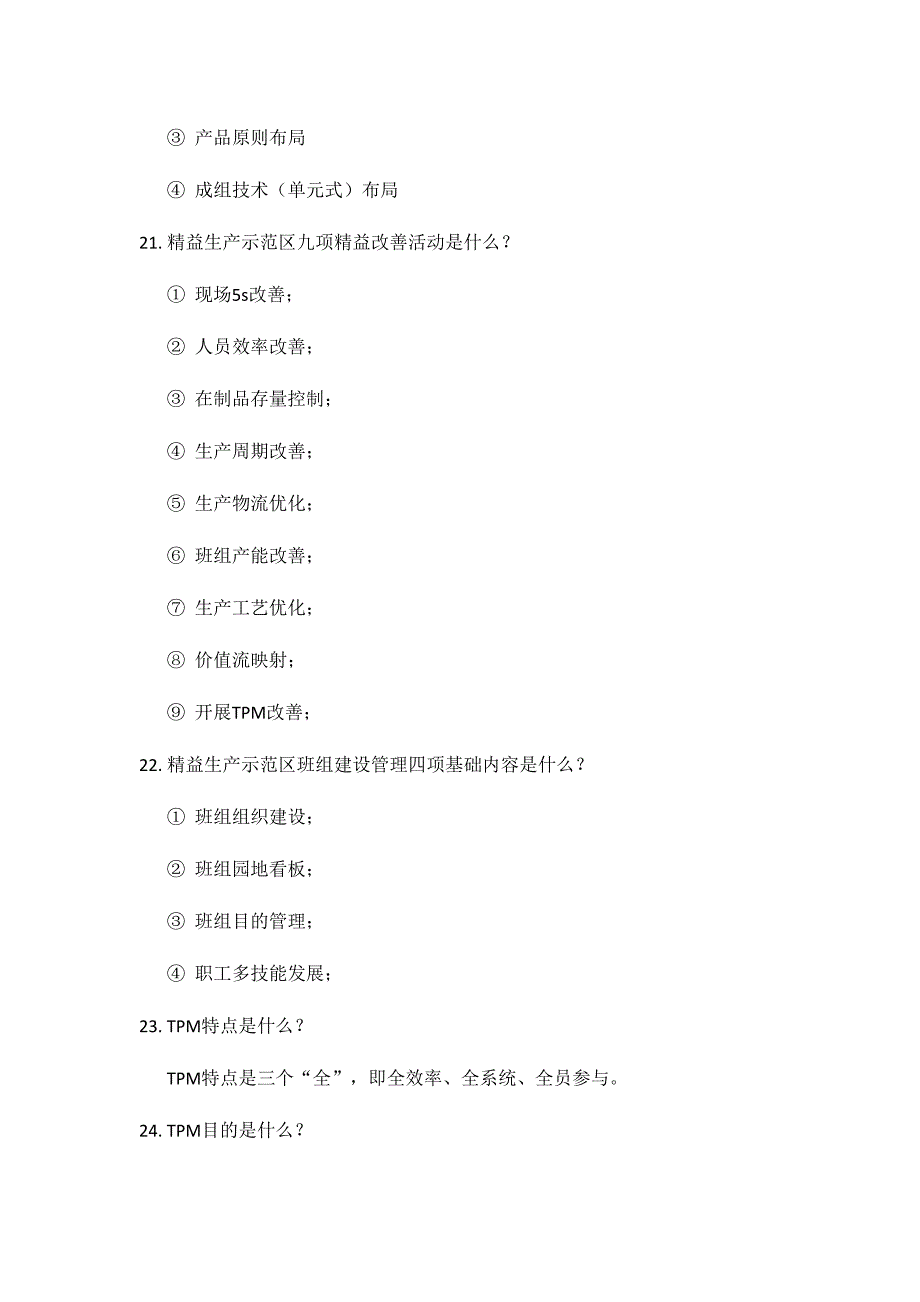 2023年精益生产知识试题大全.doc_第4页