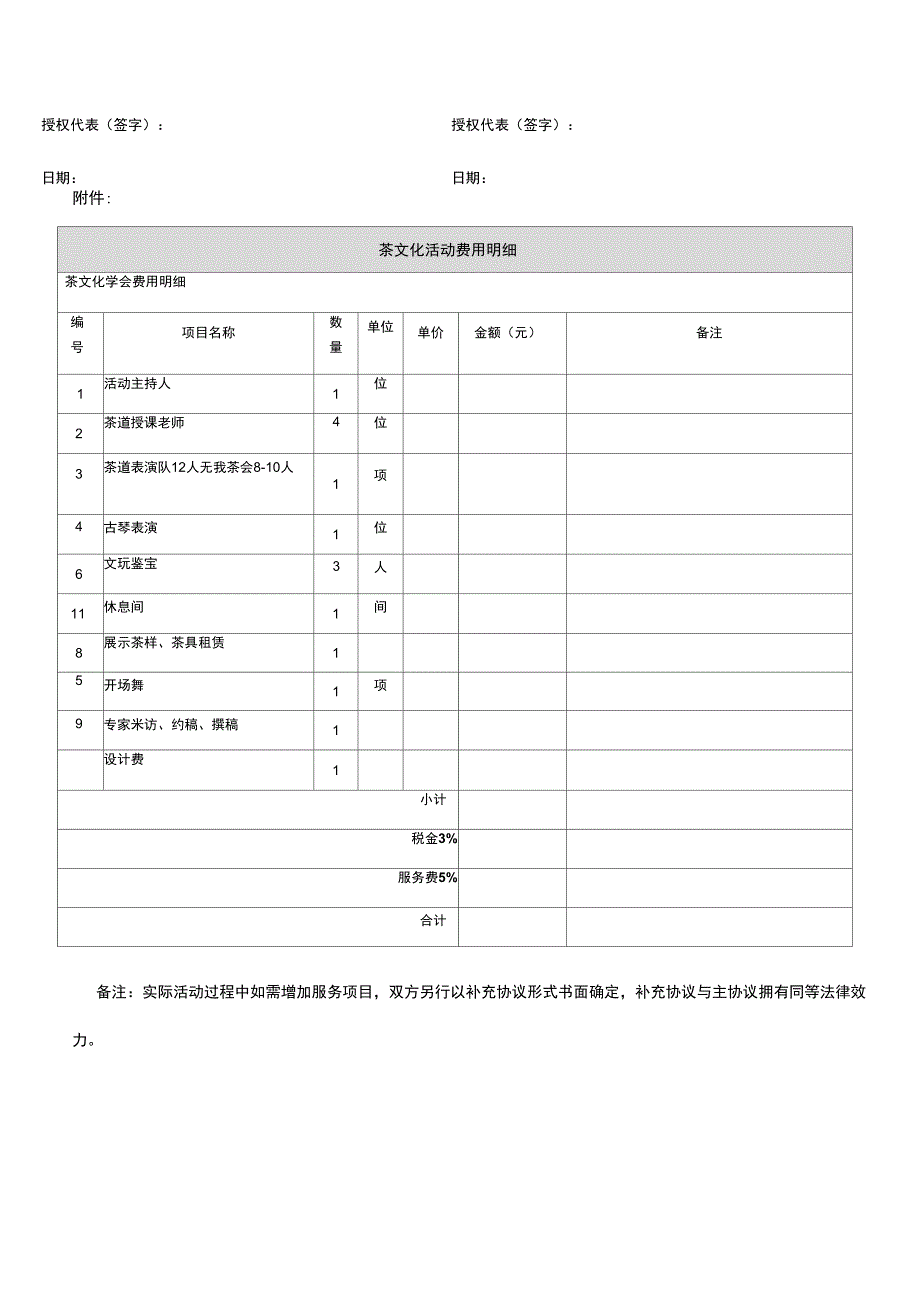 茶文化活动服务合同_第3页