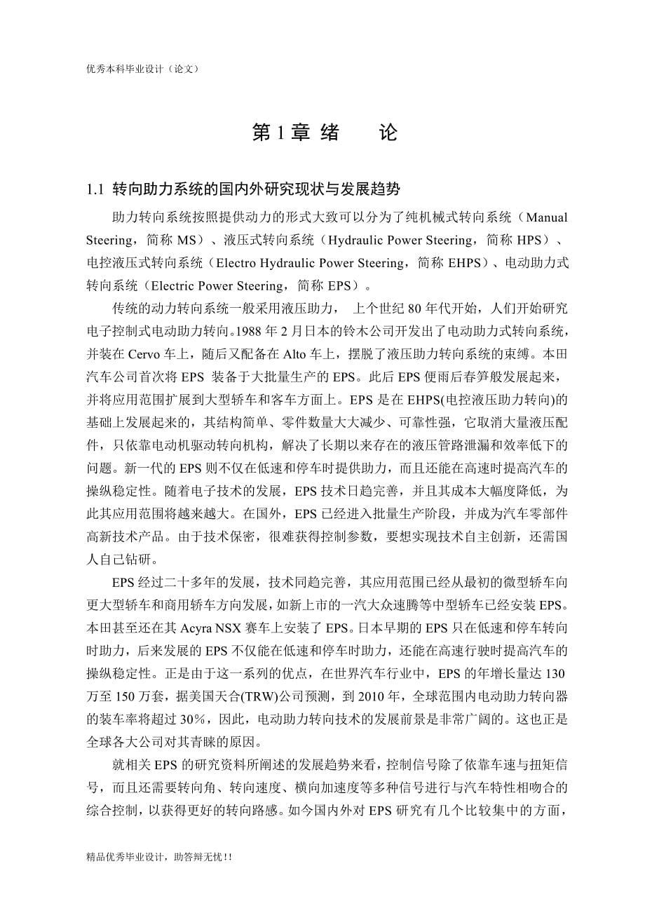 基于单片机的电动转向助力系统的设计与实现论文_第5页